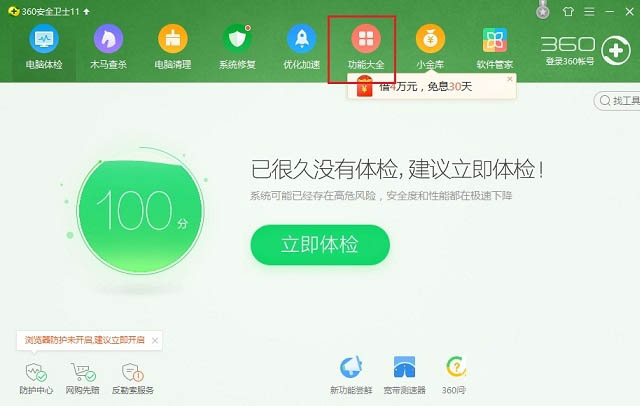 360桌面助手怎么卸载(2)