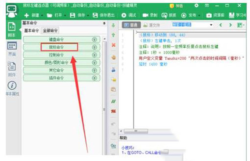 按键精灵怎么设置自动点击(2)