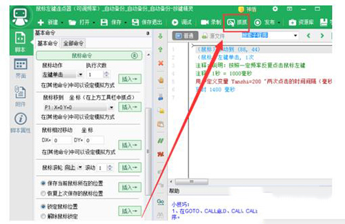 按键精灵怎么设置自动点击(5)