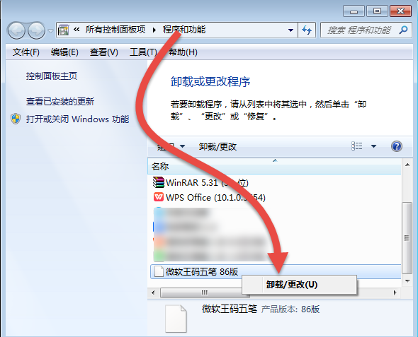 怎么卸载王码五笔输入法86(1)