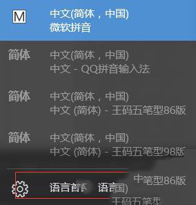 win10系统怎么删除王码五笔输入法(1)