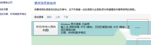 win10系统怎么删除王码五笔输入法(6)