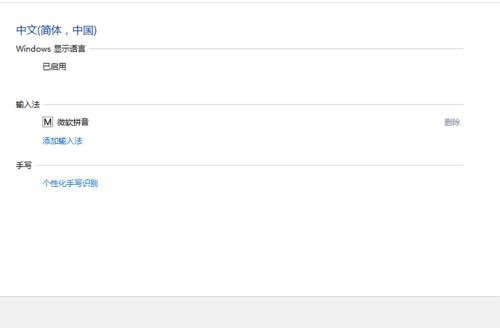 win10系统怎么删除王码五笔输入法(8)