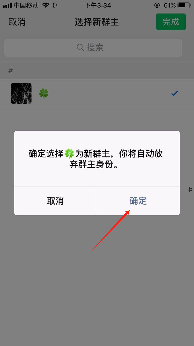 微信群怎么设置管理员(7)