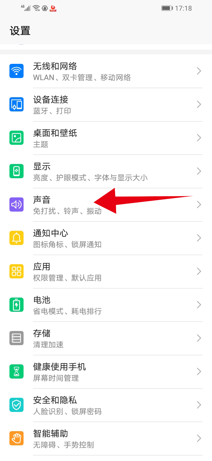 华为手机没声音了如何恢复(1)