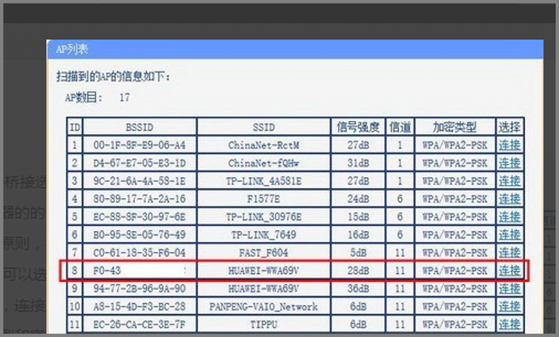 无线路由器怎么桥接另一个路由器(5)