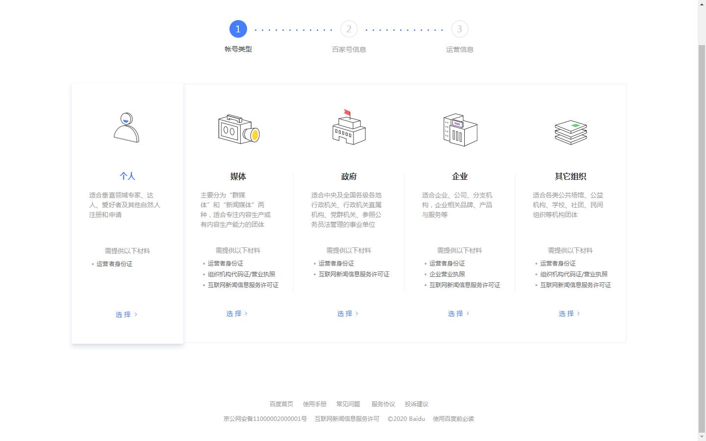 自媒体怎么注册(3)