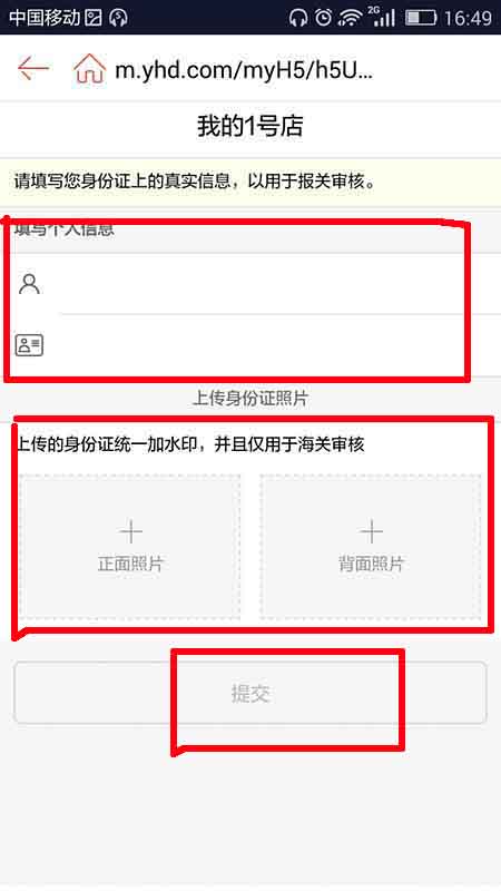 1号店怎样实名认证(3)