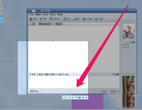 腾讯通rtx怎么截图(5)