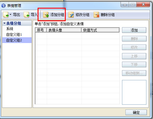 rtx腾讯通如何导入表情包(1)