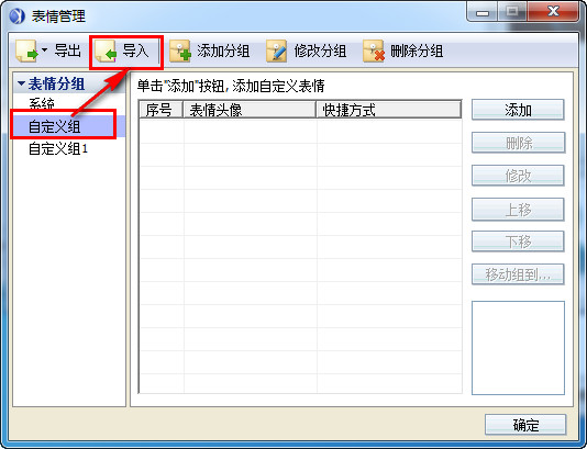 rtx腾讯通如何导入表情包(2)