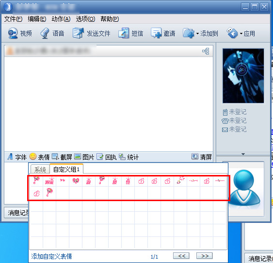 rtx腾讯通如何导入表情包(5)