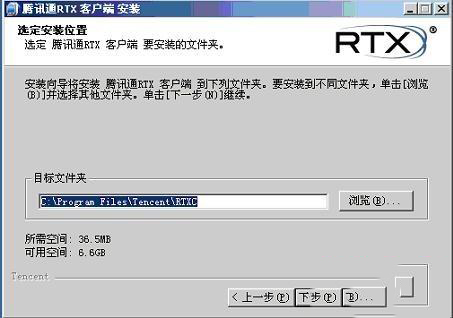 腾讯通rtx怎么安装(4)