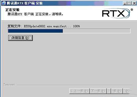 腾讯通rtx怎么安装(5)