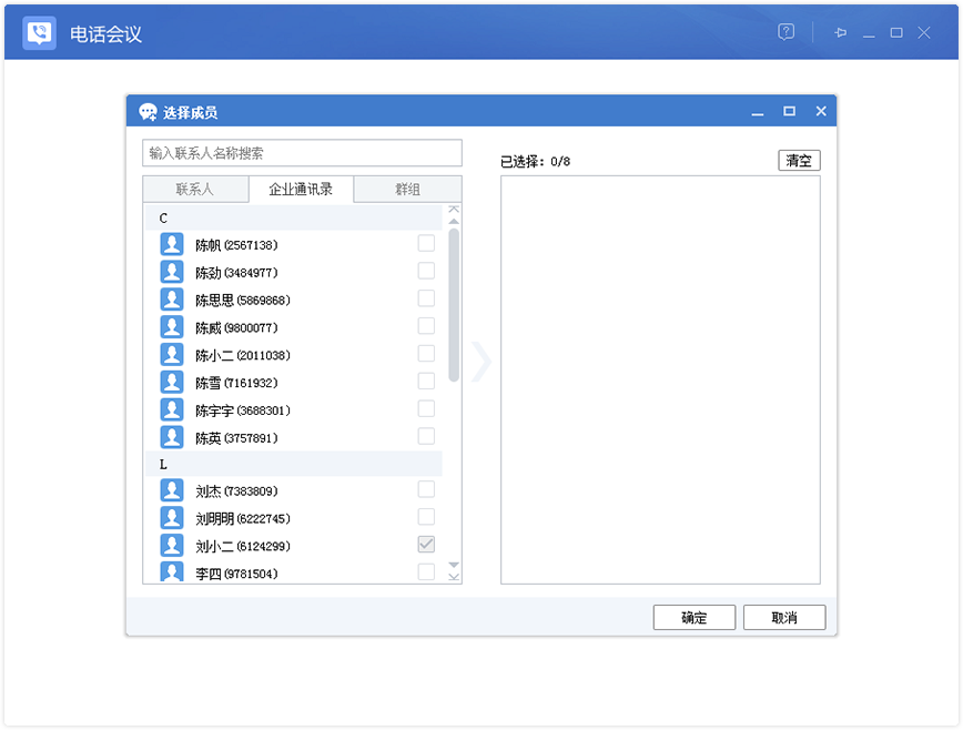 多益云怎么电话会议(1)