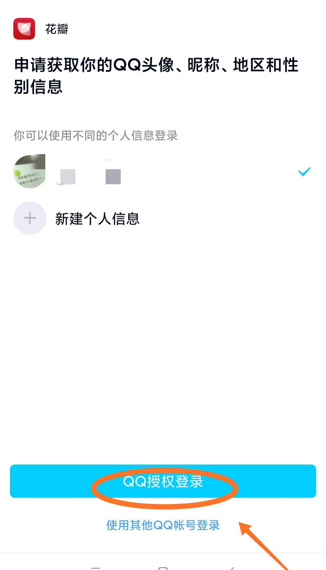 花瓣app怎么登录(3)