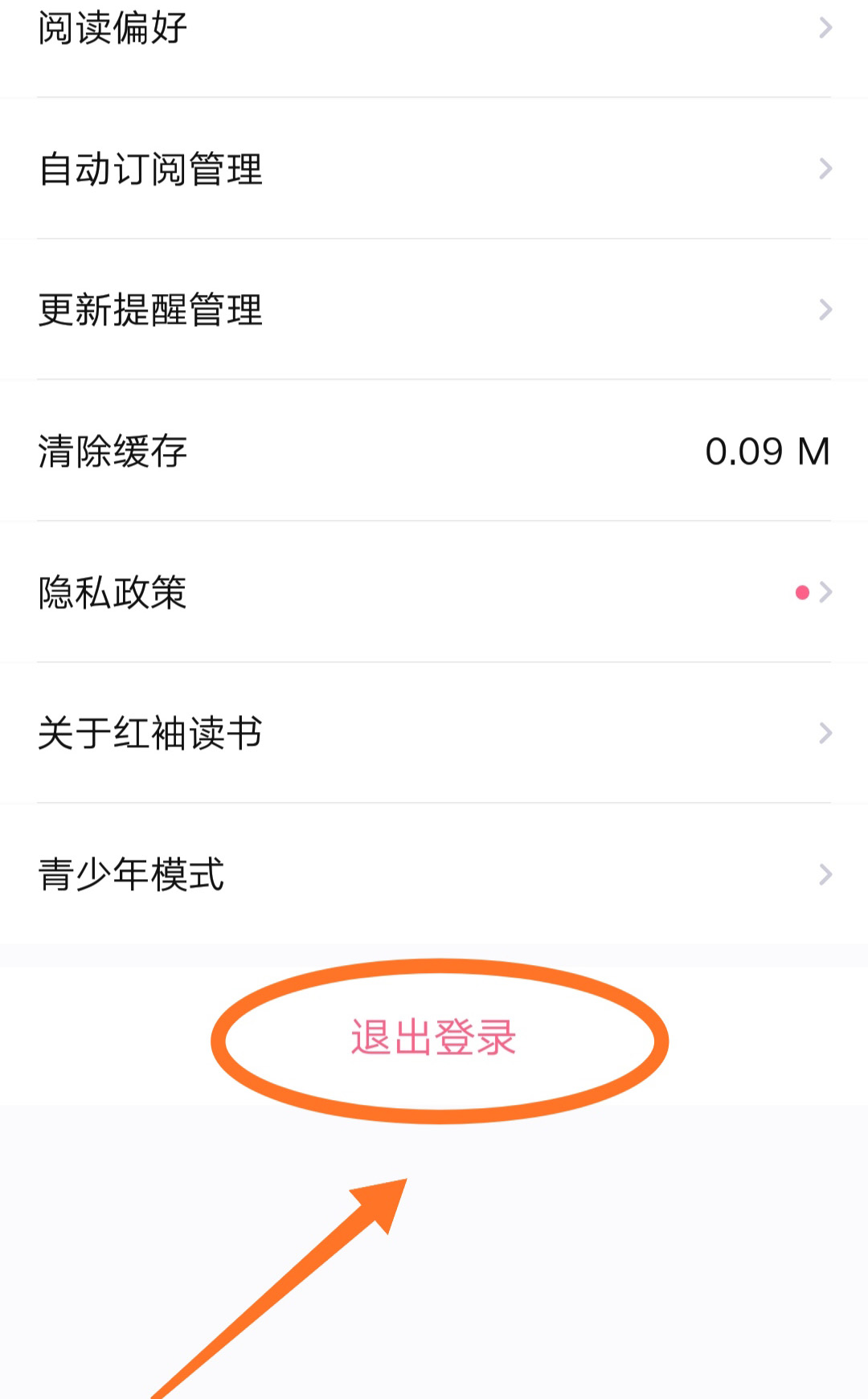 红袖读书怎么退出账号(3)