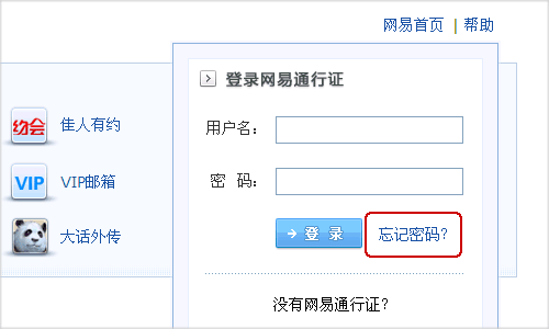 网易泡泡怎么找回密码