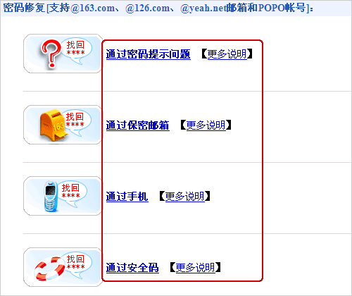 网易泡泡怎么找回密码(1)