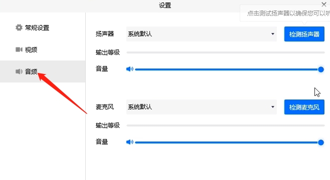 腾讯会议电脑版怎么静音(2)