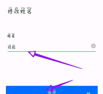 腾讯会议怎么改名字(4)