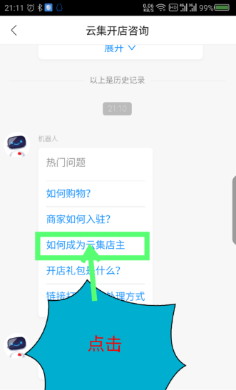在云集app里怎么开店(5)