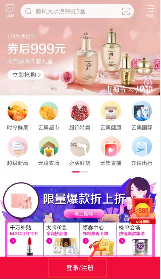 如何使用云集app(1)