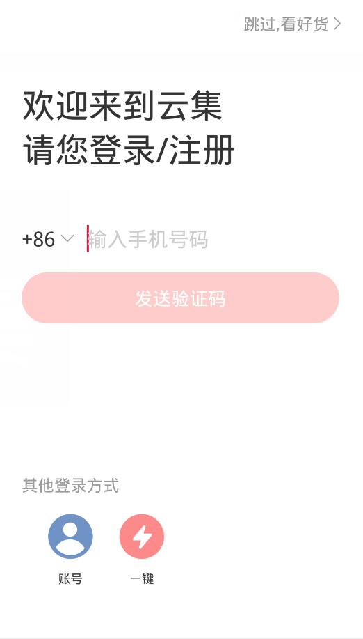 如何使用云集app(2)