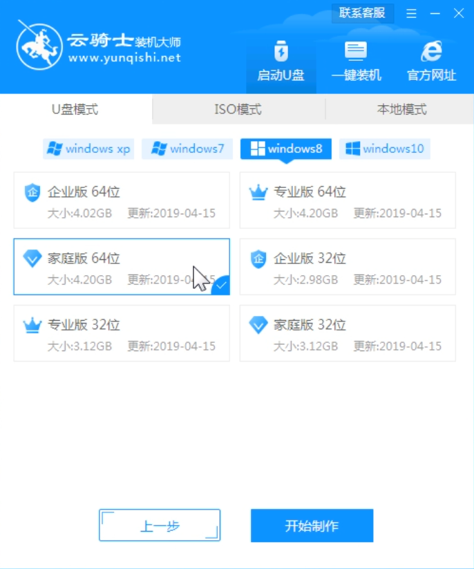 云骑士u盘装win8系统教程(3)