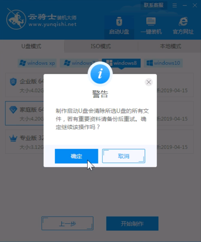 云骑士u盘装win8系统教程(4)