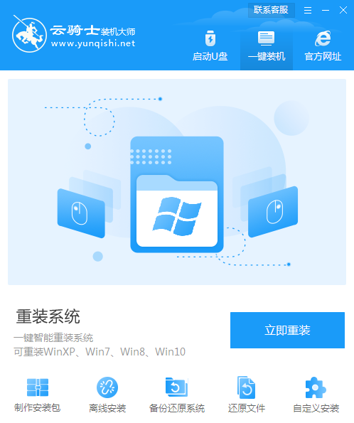 云骑士u盘装win8系统教程(1)