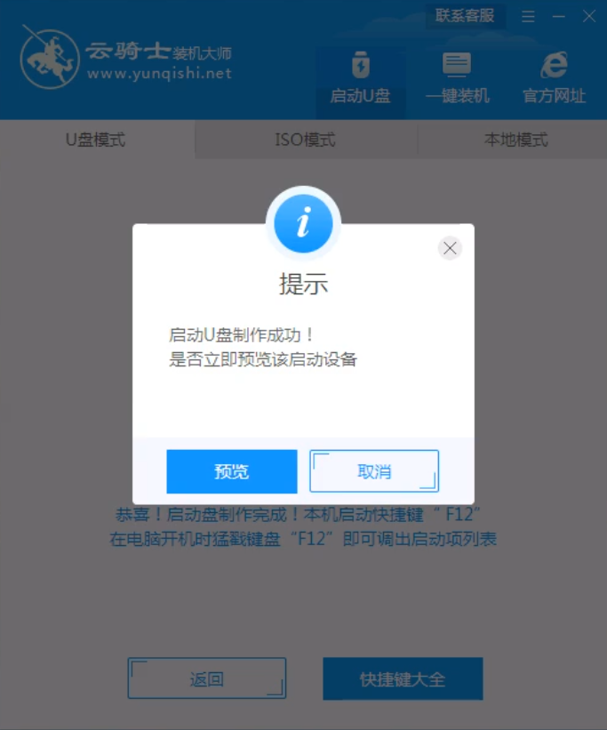 云骑士u盘装win8系统教程(7)