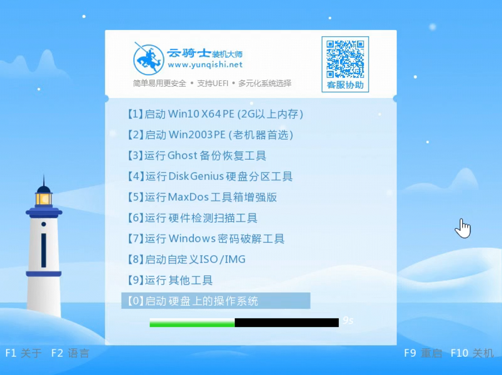 云骑士u盘装win8系统教程(9)