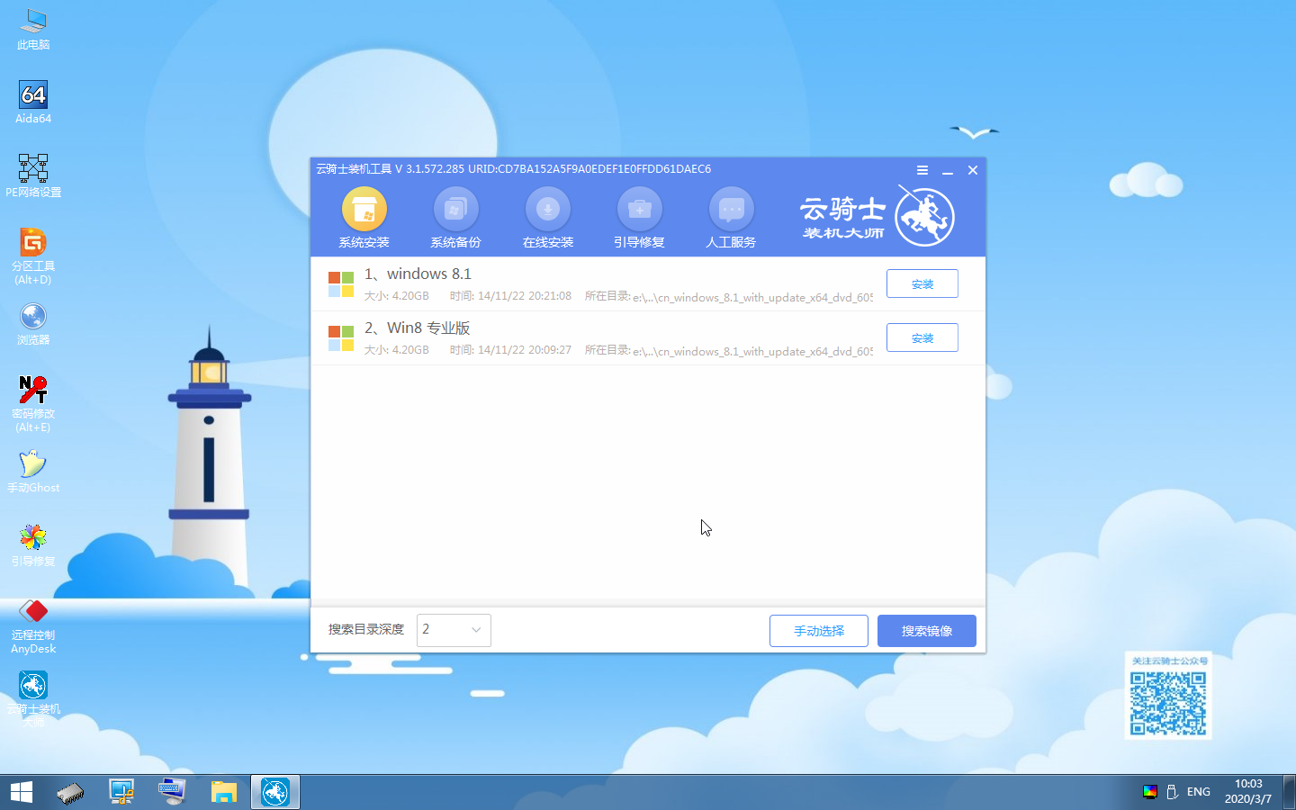 云骑士u盘装win8系统教程(11)