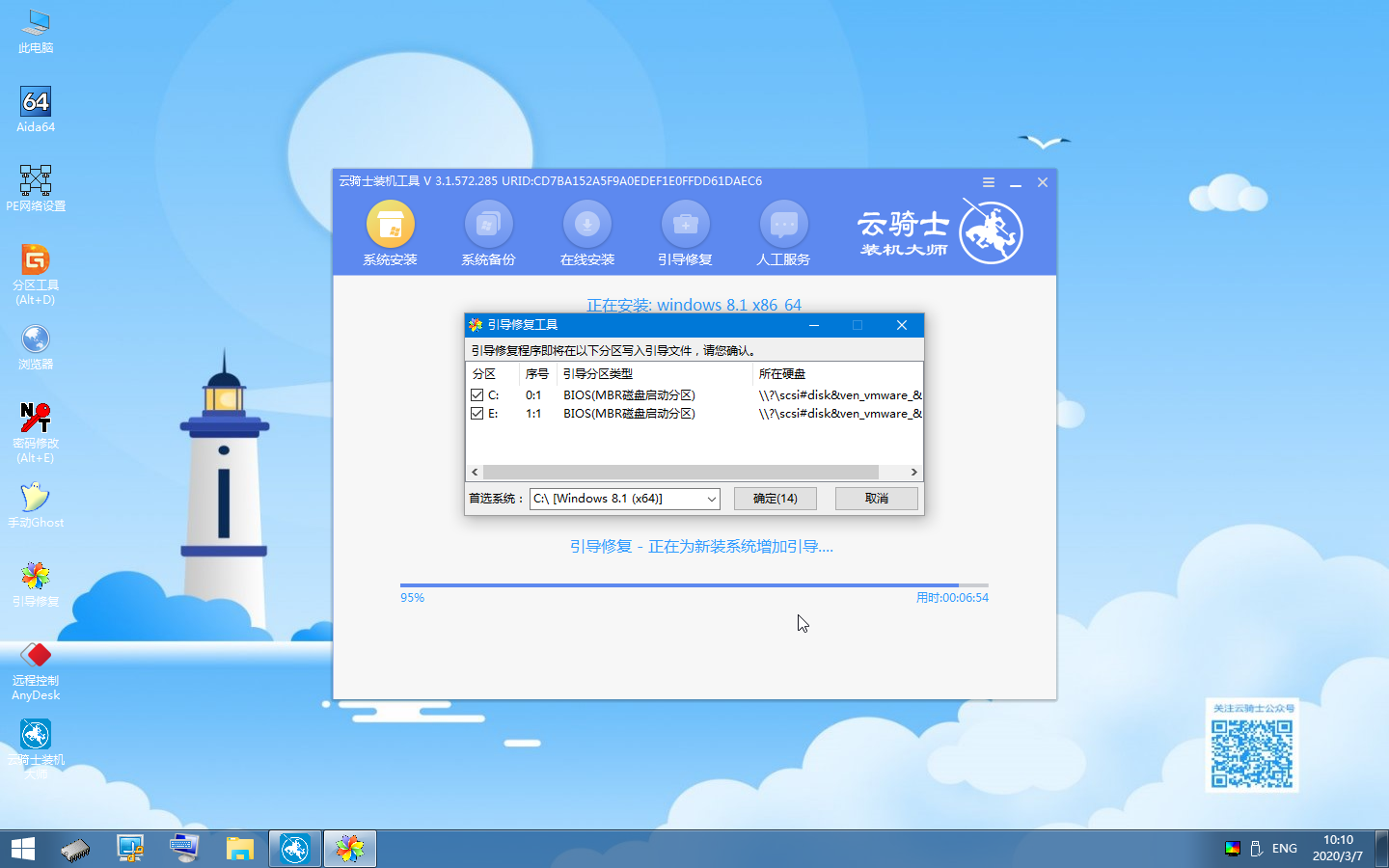 云骑士u盘装win8系统教程(15)