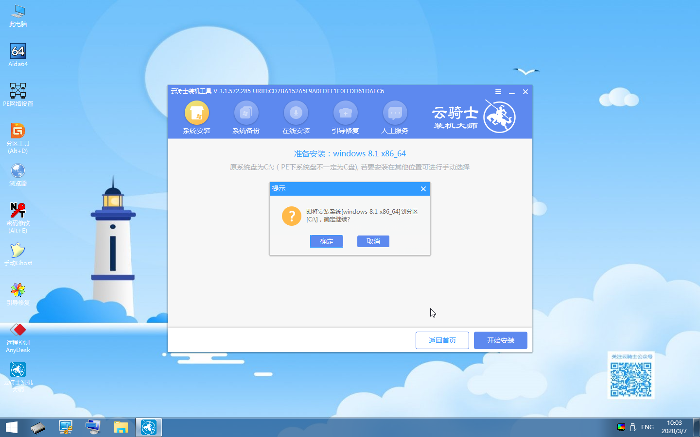 云骑士u盘装win8系统教程(13)