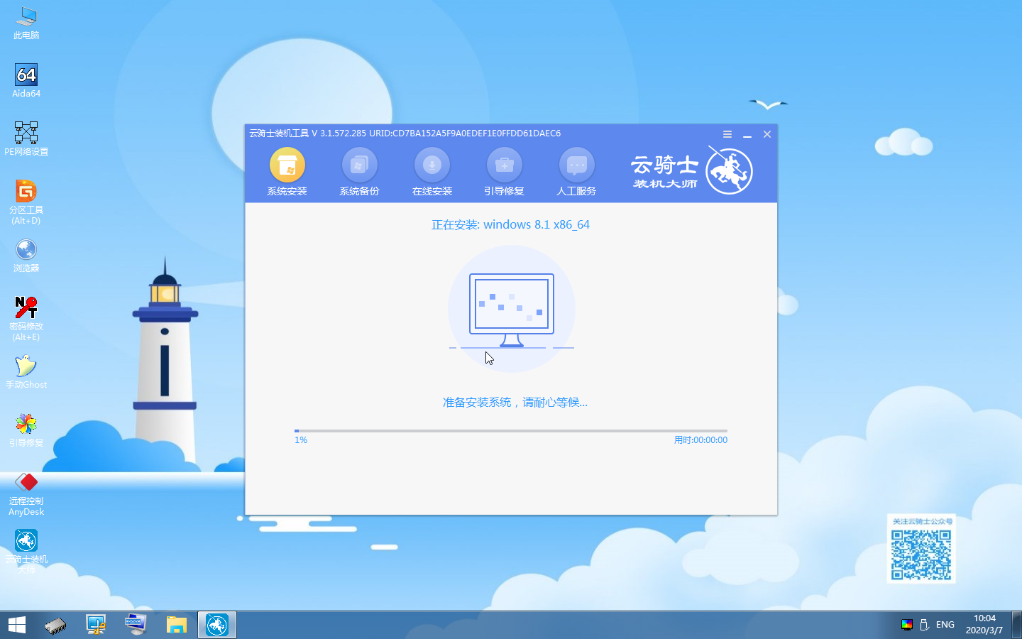 云骑士u盘装win8系统教程(14)