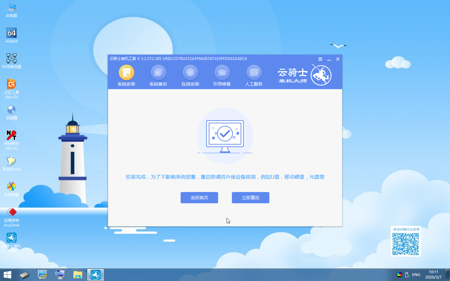 云骑士u盘装win8系统教程(16)