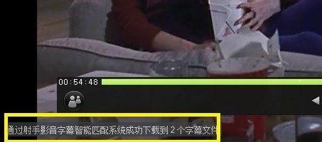 射手影音怎么加载字幕(3)