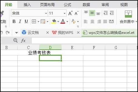 金山文档怎么转换成excel