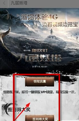 咪咕影院流量怎么领取(3)