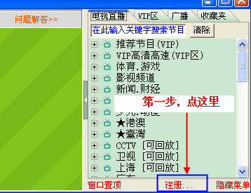 流星网络电视怎么填注册码