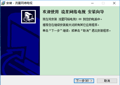 流星网络电视如何安装(2)