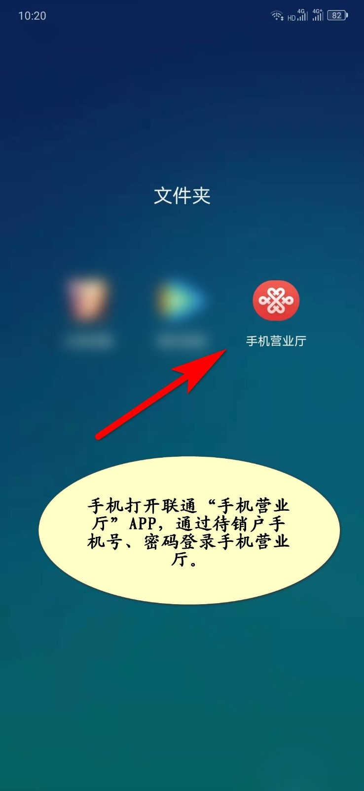 中国联通怎么注销号码