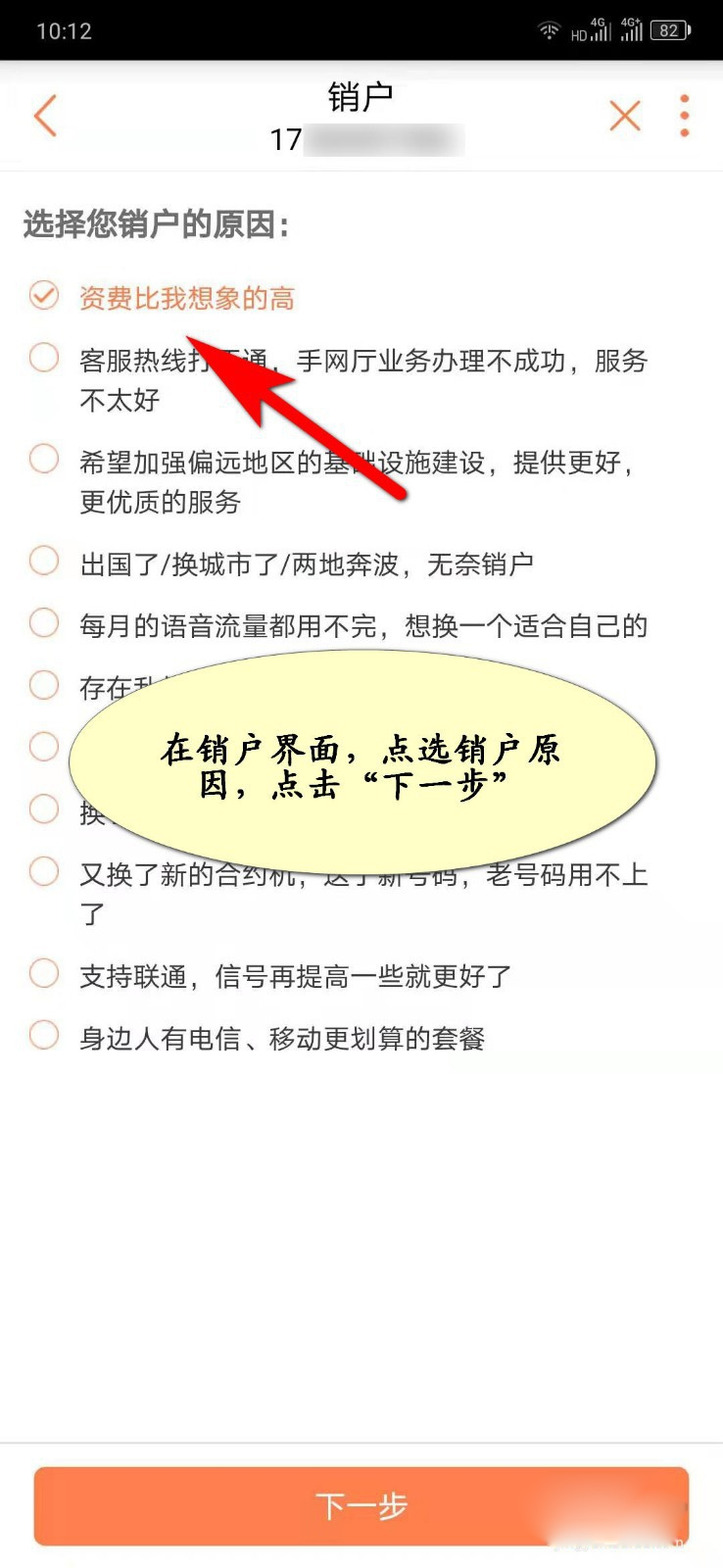 中国联通怎么注销号码(4)