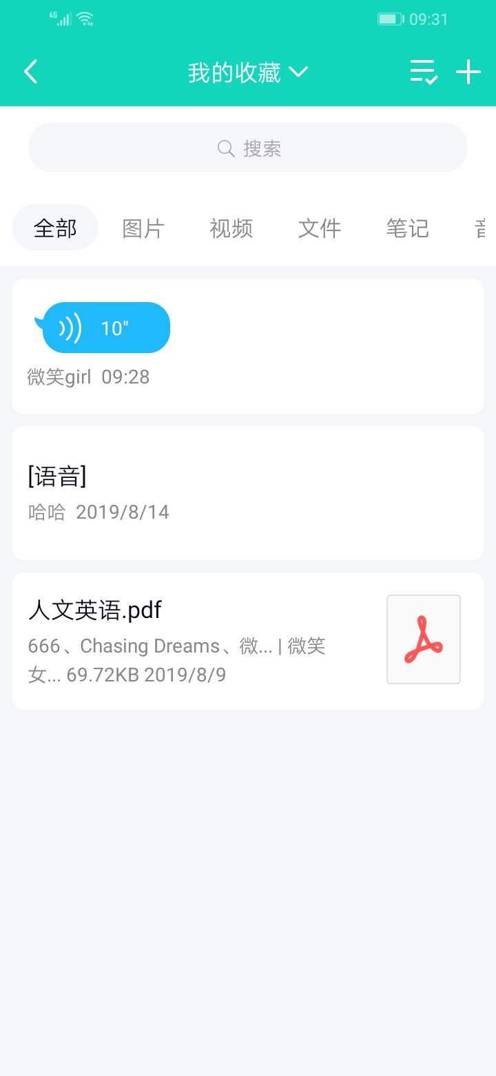 qq收藏的语音怎么导出(3)