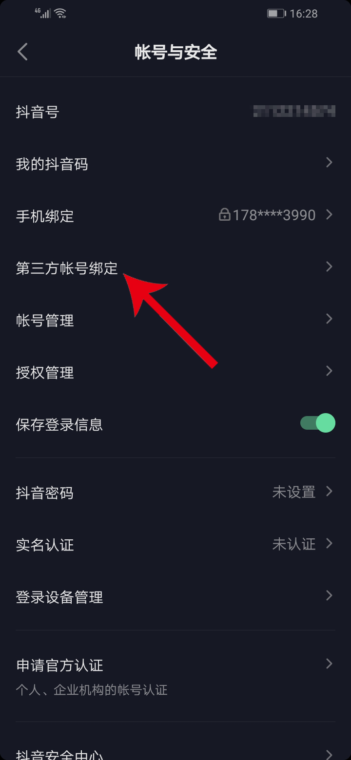 抖音不能qq登录怎么办(5)