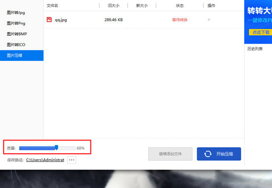 转转大师怎么压缩图片(1)