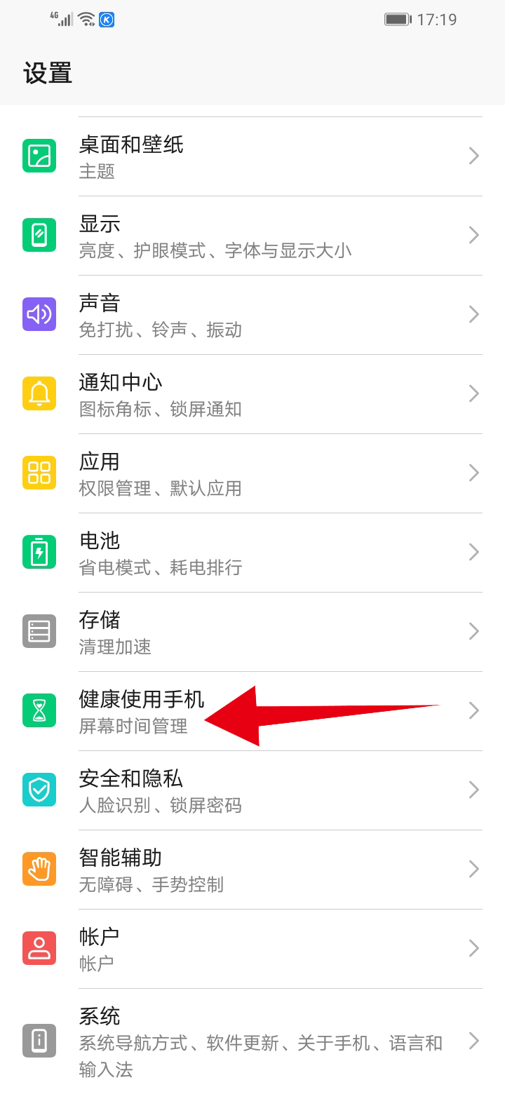 华为手机健康使用手机如何关闭(1)