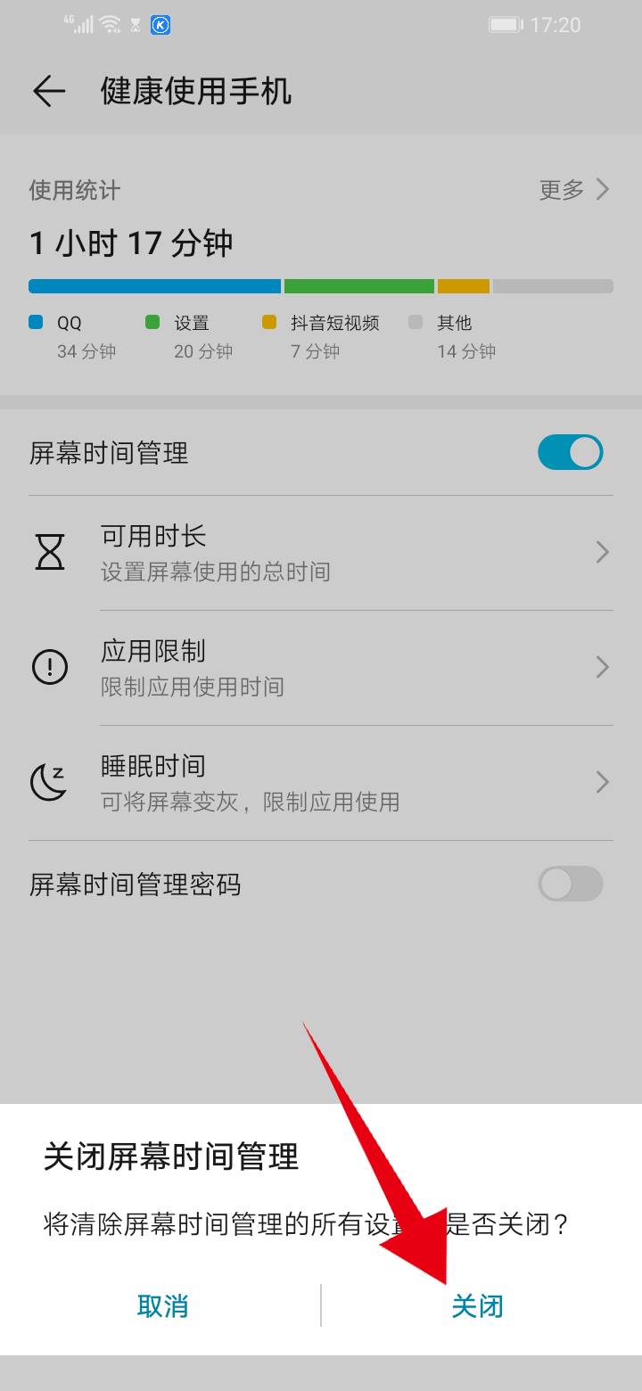 华为手机健康使用手机如何关闭(3)